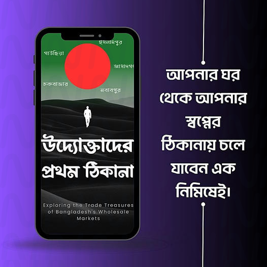 উদ্দোক্তাদের প্রথম ঠিকানা